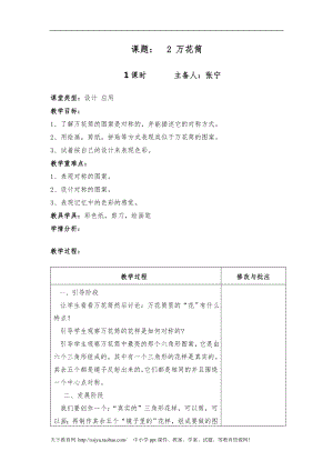 人教版三年級上冊美術第2課《萬花筒》表格式教案2.doc