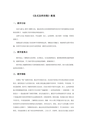 人教版三年級上冊美術《各式各樣的鞋》教案1.doc