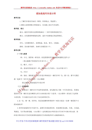 人教版四年級上冊美術第14課 假如我是汽車設計師 教案1.doc