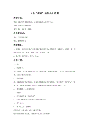 人教版三年級下冊美術會“演戲”的玩具教案1.doc