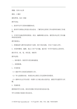 人教版三年級上冊美術第20課迷人的動畫片教案設計.doc