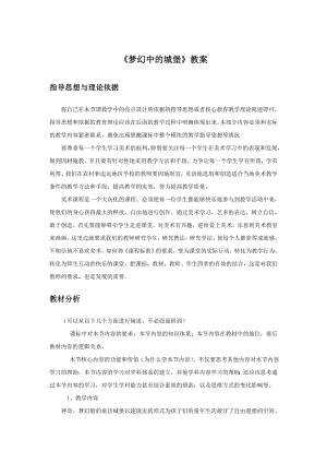 人教版三年級(jí)上冊(cè)美術(shù)夢(mèng)幻的城堡教案2.doc