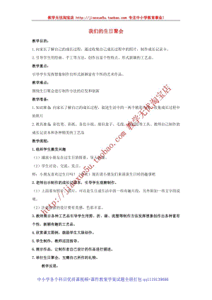 人教版四年級上冊美術第19課我們的生日聚會教案.doc