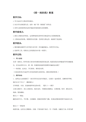 人教版四年級下冊美術那一刻的我教案2.doc
