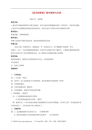 人教版三年級上冊美術第15課星空的聯想教案1.doc