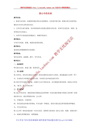 人教版四年級(jí)上冊(cè)美術(shù)第13課 我心中的未來(lái) 教案1.doc
