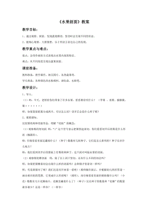 人教版四年級上冊美術《蔬果剖面》教案.doc