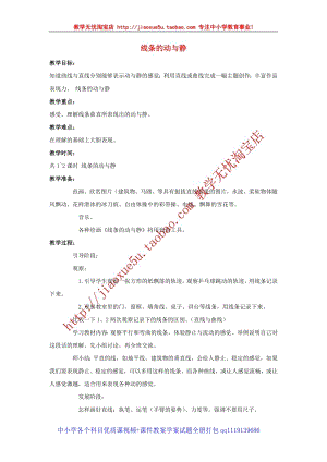 人教版四年級上冊美術第2課 線條的動與靜 教案1.doc