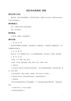 人美版二年級上冊美術(shù)我們身邊的痕跡教案3.doc