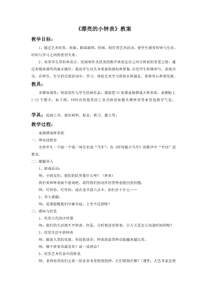人美版二年級上冊美術漂亮的小鐘表教案3.doc