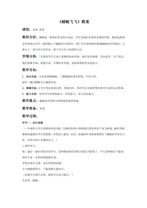 人教版二年級上冊美術蜻蜓飛飛教案4.doc