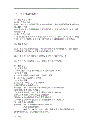 人美版四年級上冊美術第14課《生活日用品的聯想》簡案.doc