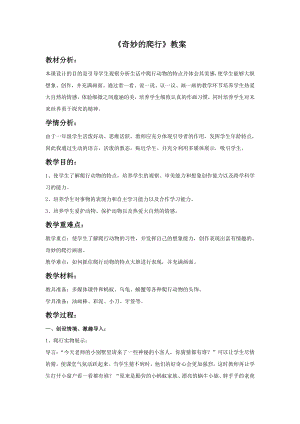 人美版一年級下冊美術(shù)《奇妙的爬行》教案3.doc