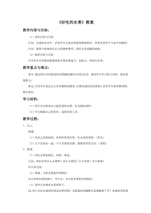 人美版二年級(jí)上冊(cè)美術(shù)好吃的水果教案3.doc