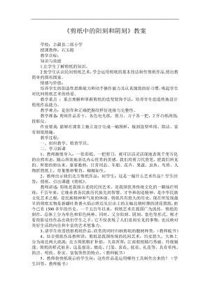 人美版四年級上冊美術第20課《剪紙中的陽刻和陰刻》標準教案.doc