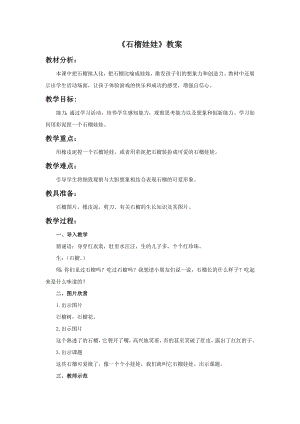 人美版一年級上冊美術石榴娃娃教案3.doc