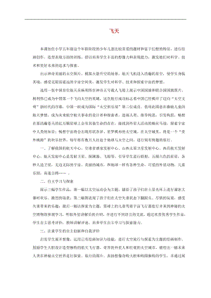 人美版四年級上冊美術第67課飛天教學反思.doc