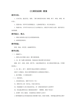 人美版二年級上冊美術《大樹的故事》教案3.doc