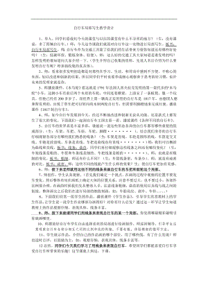 人美版四年級上冊美術第10課自行車局部寫生教學案例.doc