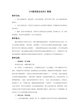 人美版一年級上冊美術卡通明星總動員教案2.doc