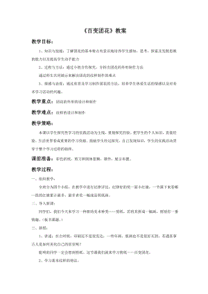 人美版二年級上冊美術《百變團花》教案3.doc