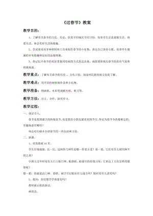 人美版二年級上冊美術過春節教案3.doc