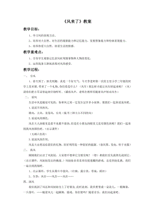 人教版二年級(jí)上冊(cè)美術(shù)《風(fēng)來了》教案3.doc