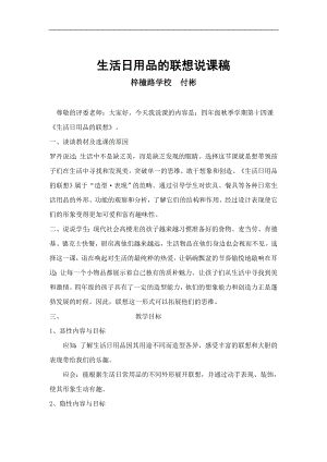人美版四年級(jí)上冊(cè)美術(shù)第14課生活日用品的聯(lián)想說(shuō)課設(shè)計(jì).doc