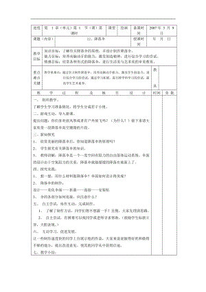 人美版四年級上冊美術第13課 《降落傘》教學設計.doc