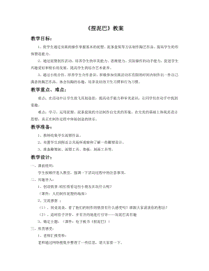 人美版二年級上冊美術(shù)《捏泥巴》教案2.doc