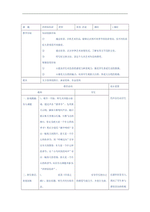 人美版四年級上冊美術第1課《四季的色彩》表格教案.doc