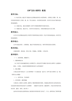 人美版一年級上冊美術神氣的小廚師教案1.doc