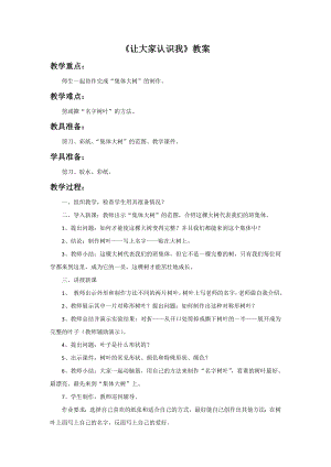 人美版一年級上冊美術《讓大家認識我》教案2.doc