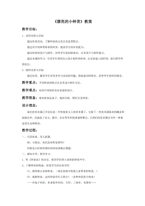 人美版二年級上冊美術漂亮的小鐘表教案2.doc