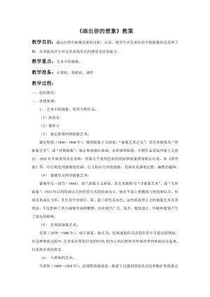 人教版二年級上冊美術畫出你的想象教案3.doc