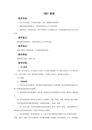 人美版一年級下冊美術《船》教案3.doc
