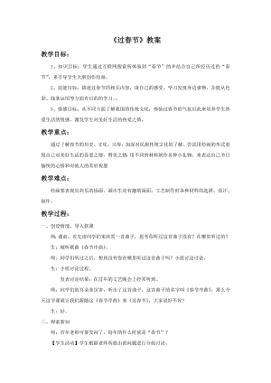 人美版二年級上冊美術過春節教案1.doc