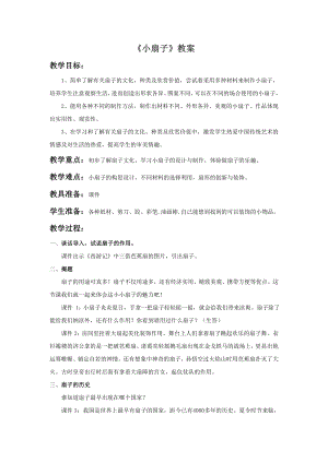人美版二年級上冊美術小扇子教案3.doc
