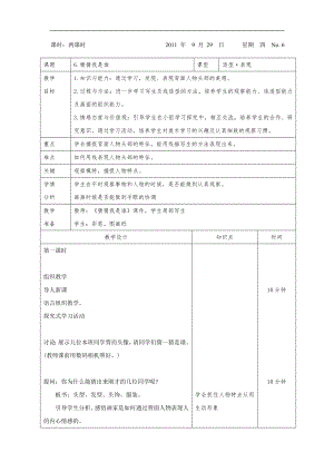 人美版四年級上冊美術第9課猜猜我是誰表格教案.doc