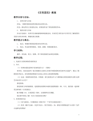 人美版二年級上冊美術《百變團花》教案4.doc