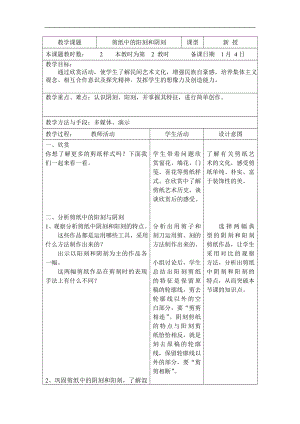 人美版四年級上冊美術第20課《剪紙中的陰刻與陽刻》表格教案.doc