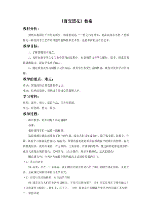 人美版二年級上冊美術《百變團花》教案2.doc