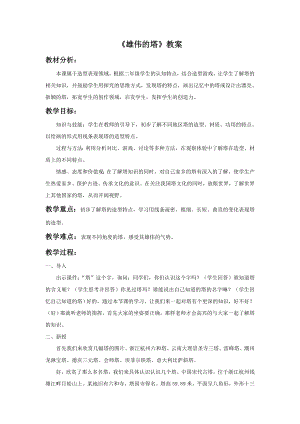 人美版二年級上冊美術雄偉的塔教案1.doc