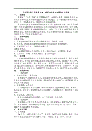 人美版四年級上冊美術第20課《剪紙中的陽刻與陰刻》說課稿.doc