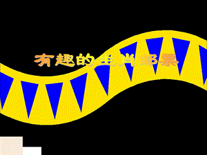 人美版三年級下冊美術有趣的生肖郵票課件.ppt