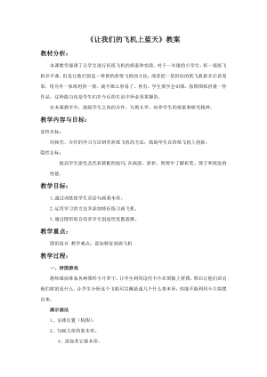 人美版一年級上冊美術《讓我的飛機上藍天》教案1.doc