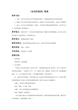 人美版二年級上冊美術會變的線條教案2.doc