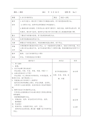 人美版四年級上冊美術第10課自行車局部寫生表格式教案.doc