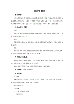 人美版一年級下冊美術伙伴教案2.doc