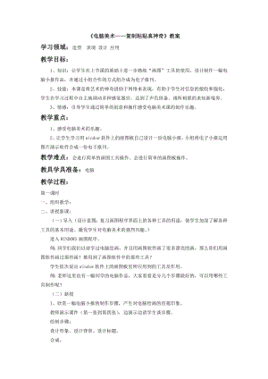 人教版二年級上冊美術電腦美術復制粘貼真神奇教案1.doc